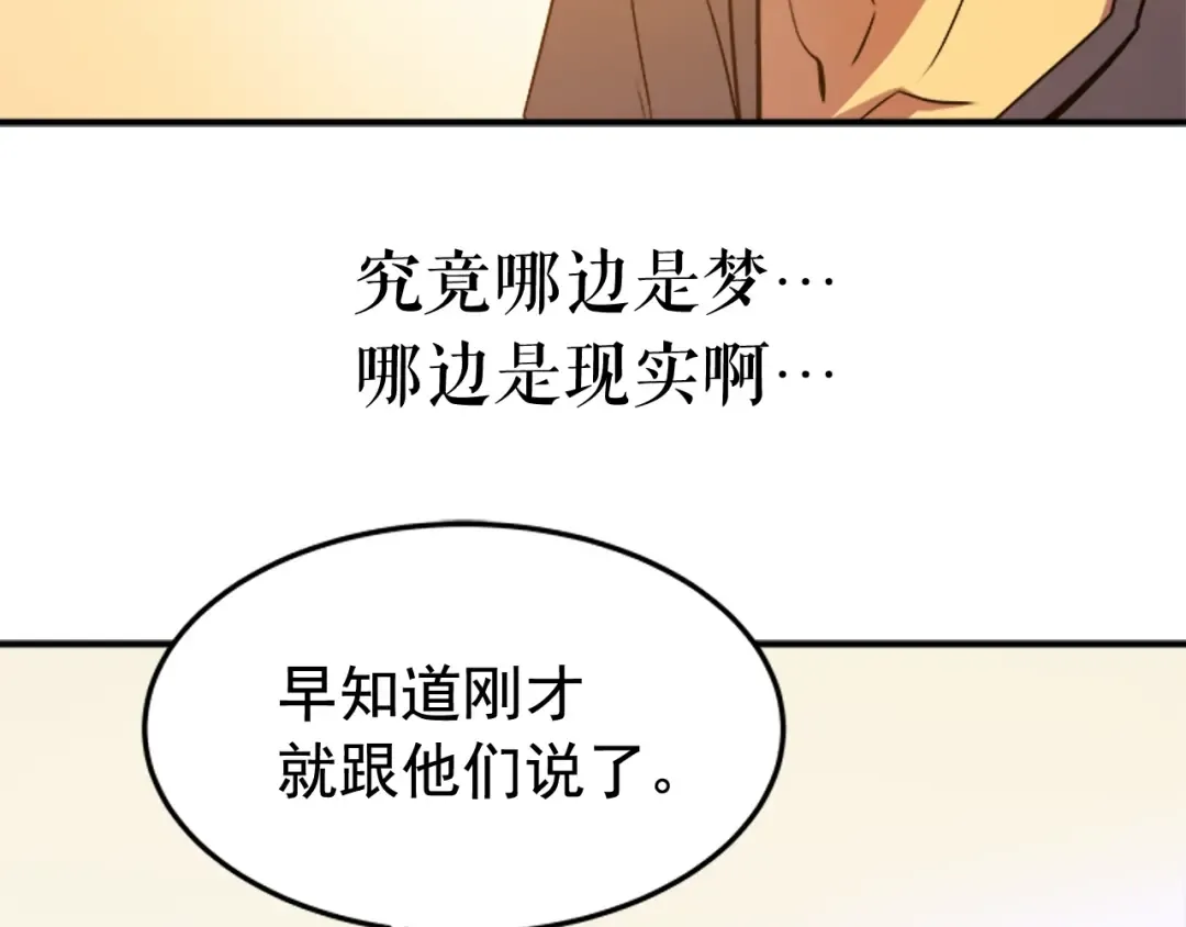 第11话 系统惩罚 第99页