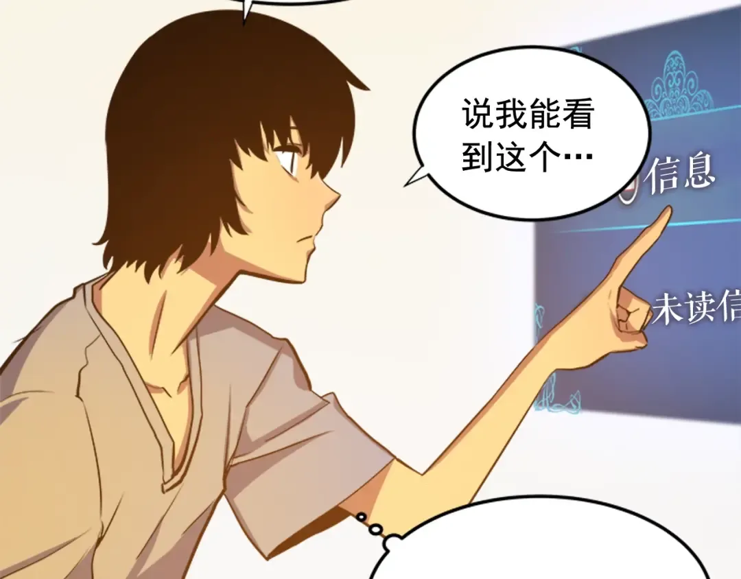第11话 系统惩罚 第100页