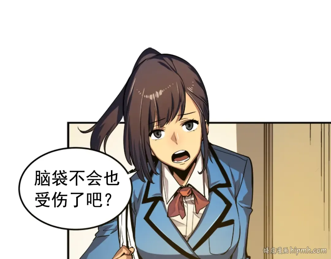第11话 系统惩罚 第104页