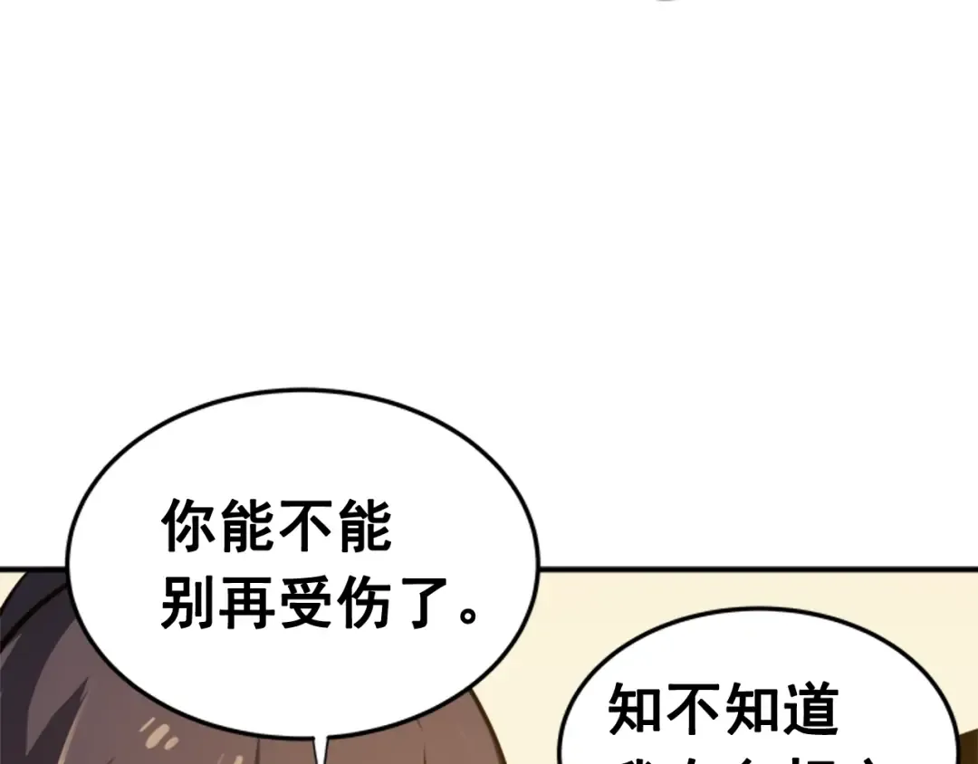 第11话 系统惩罚 第107页