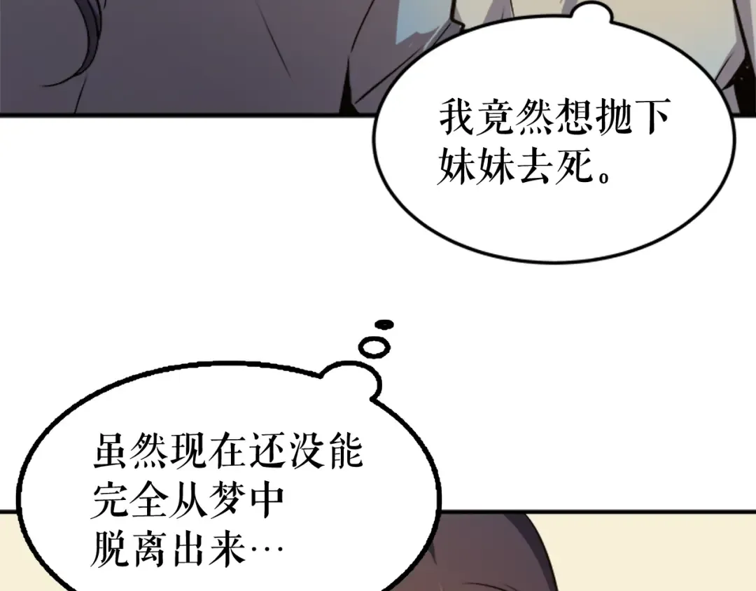 第11话 系统惩罚 第111页