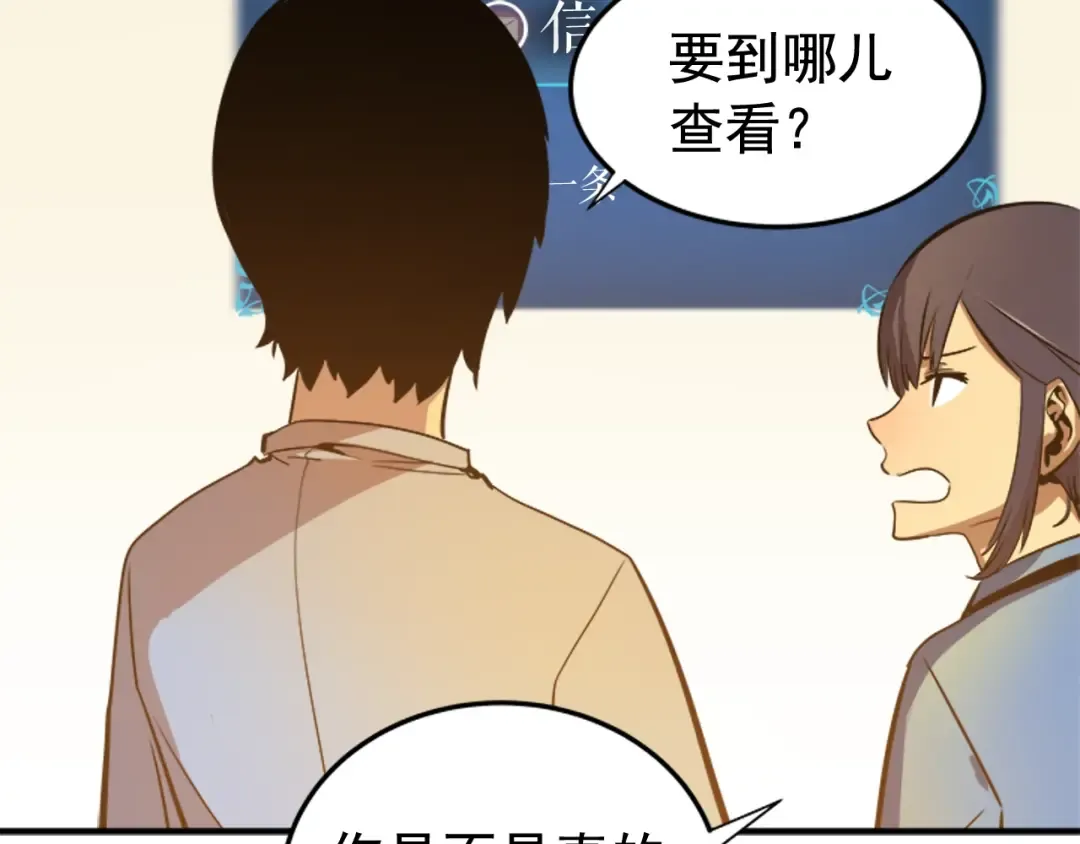 第11话 系统惩罚 第118页