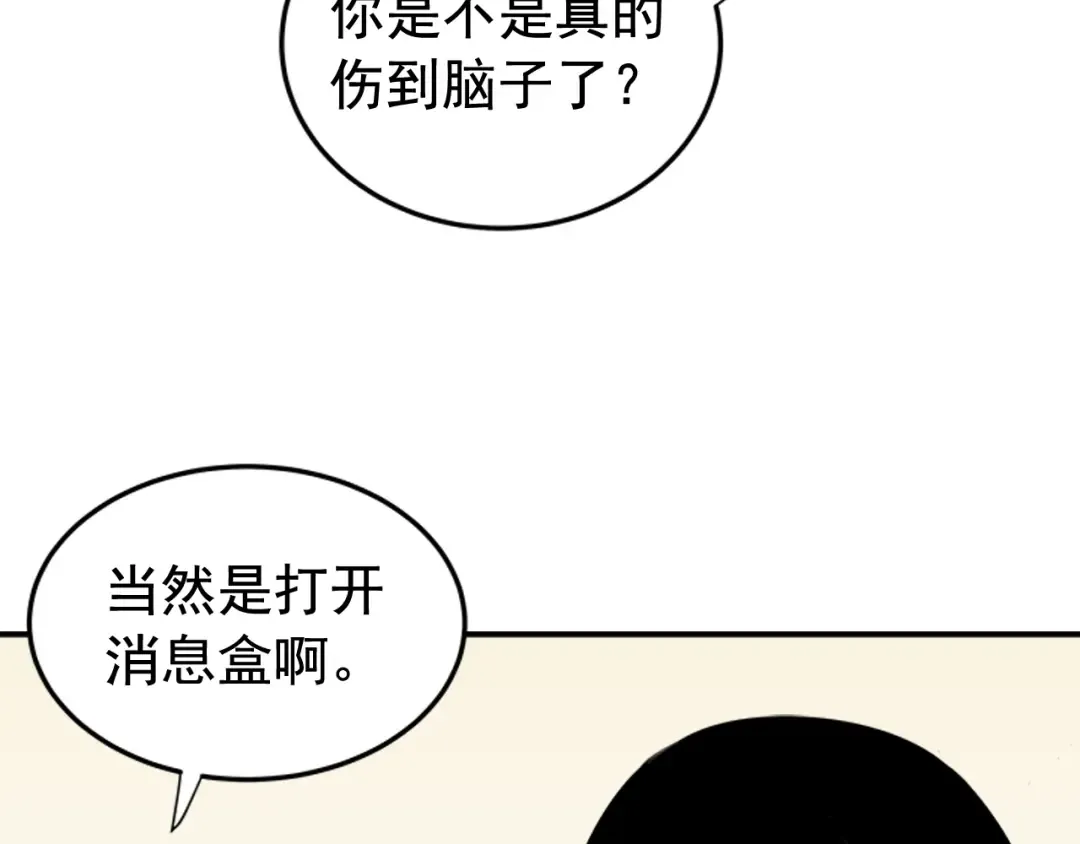 第11话 系统惩罚 第119页
