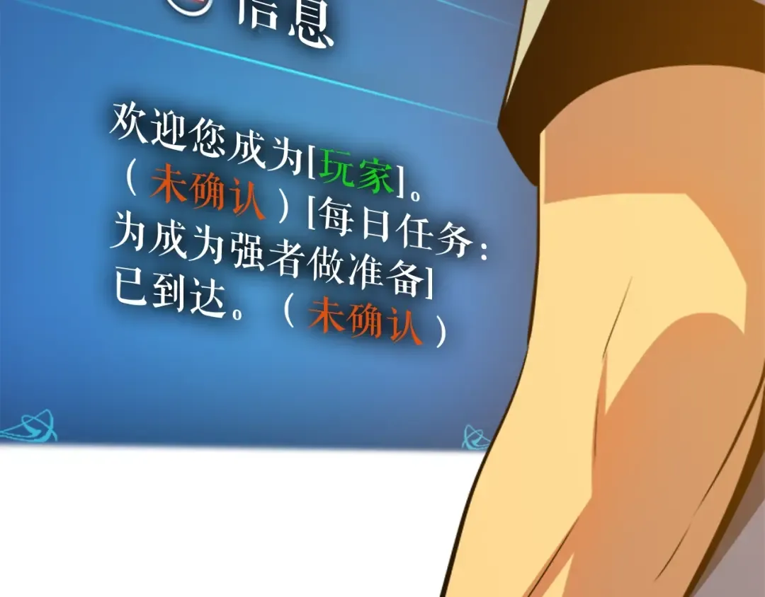 第11话 系统惩罚 第122页