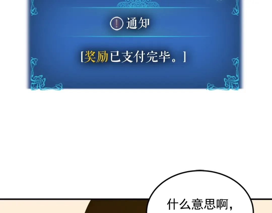 第11话 系统惩罚 第132页