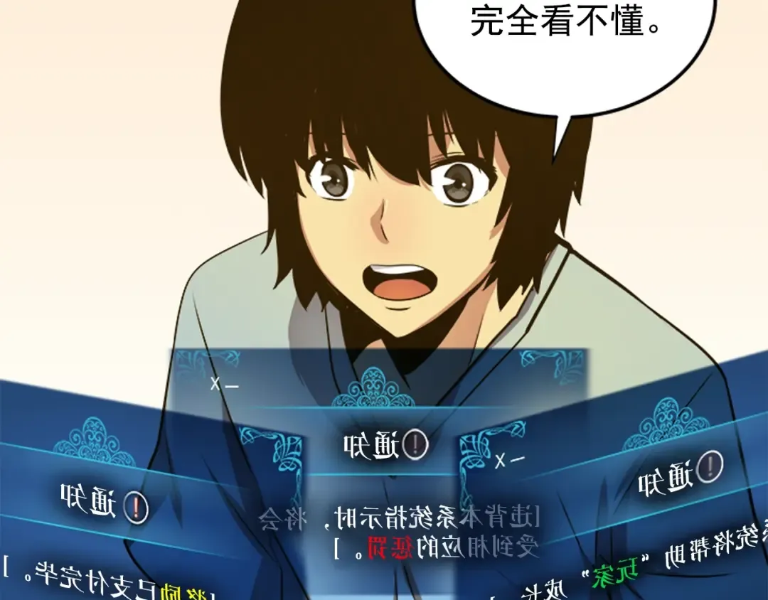 第11话 系统惩罚 第133页