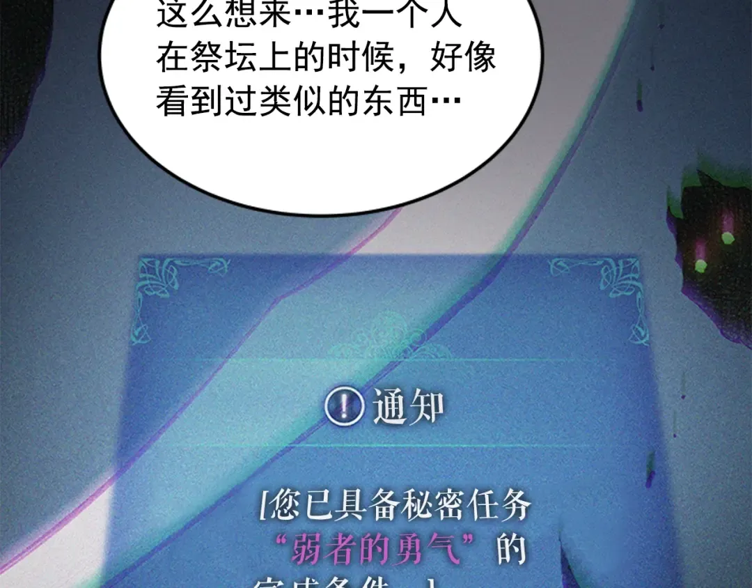 第11话 系统惩罚 第135页