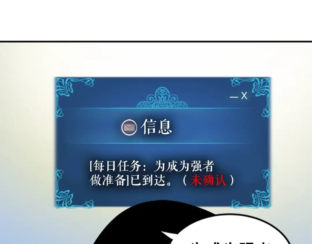 第11话 系统惩罚 第138页