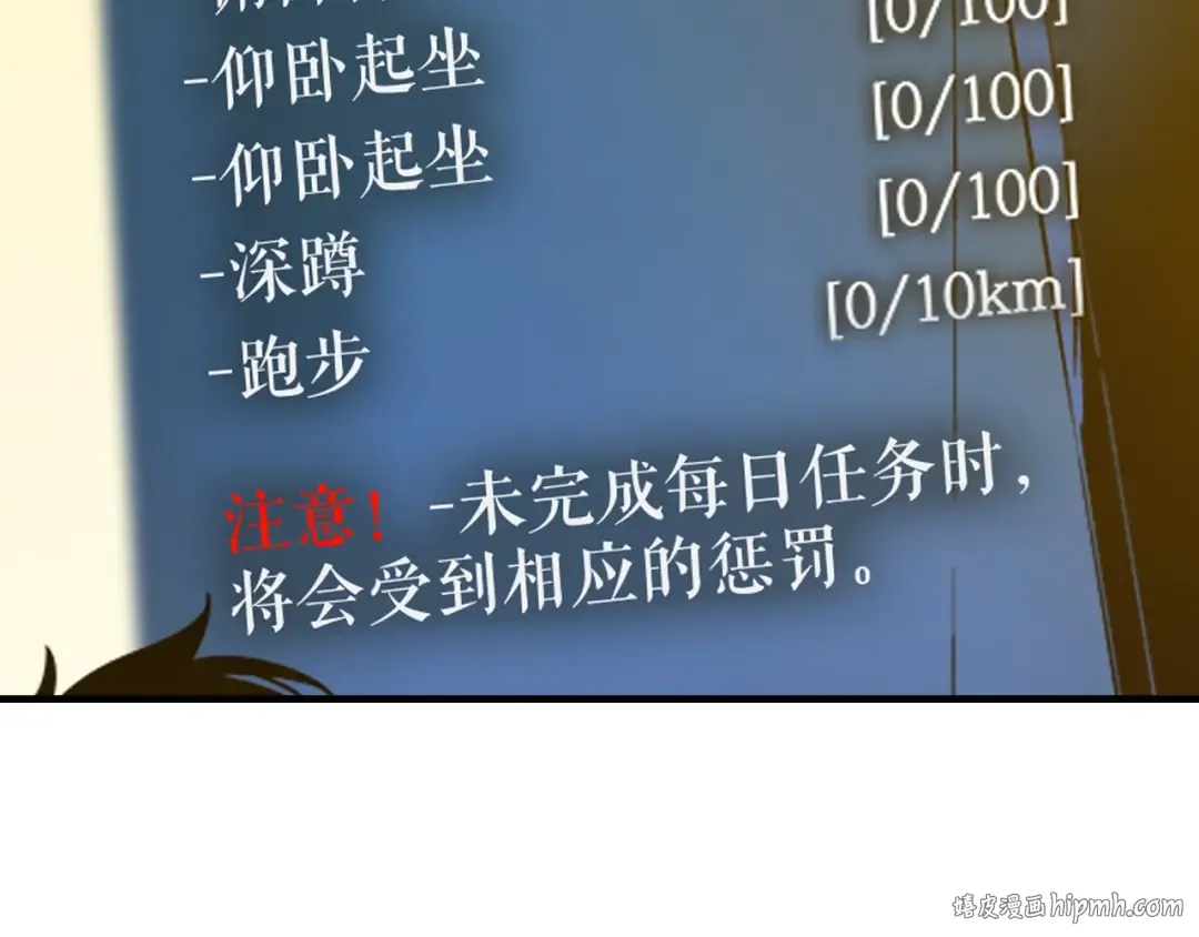 第11话 系统惩罚 第144页