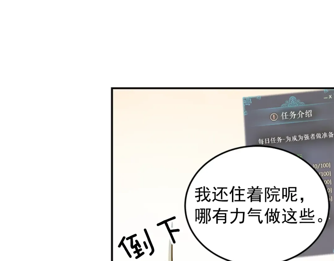 第11话 系统惩罚 第147页
