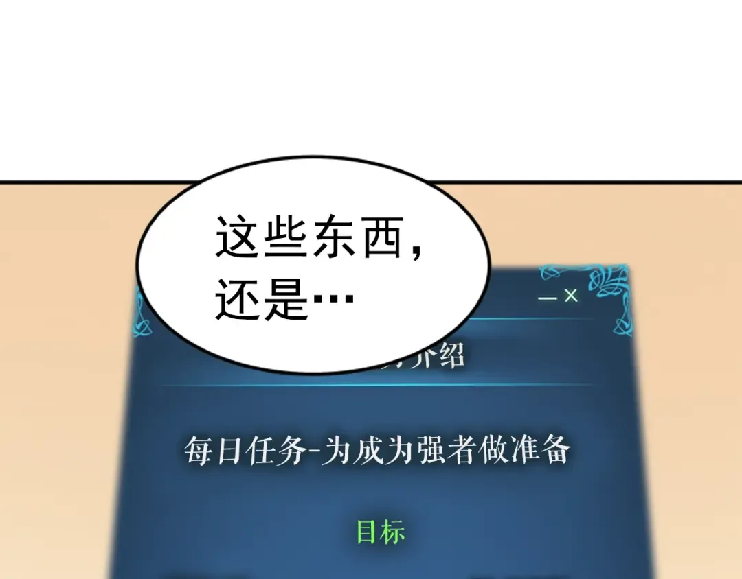 第11话 系统惩罚 第149页