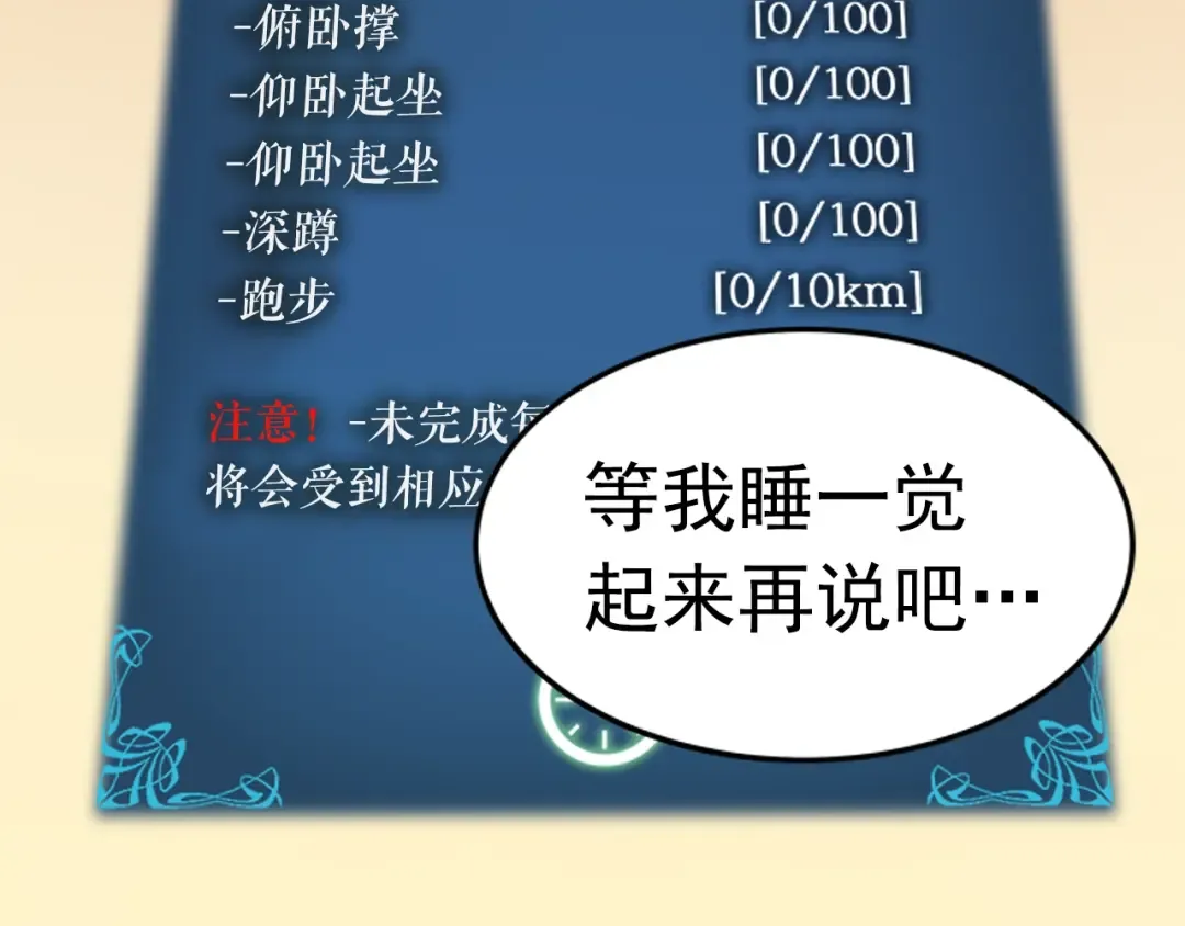 第11话 系统惩罚 第150页