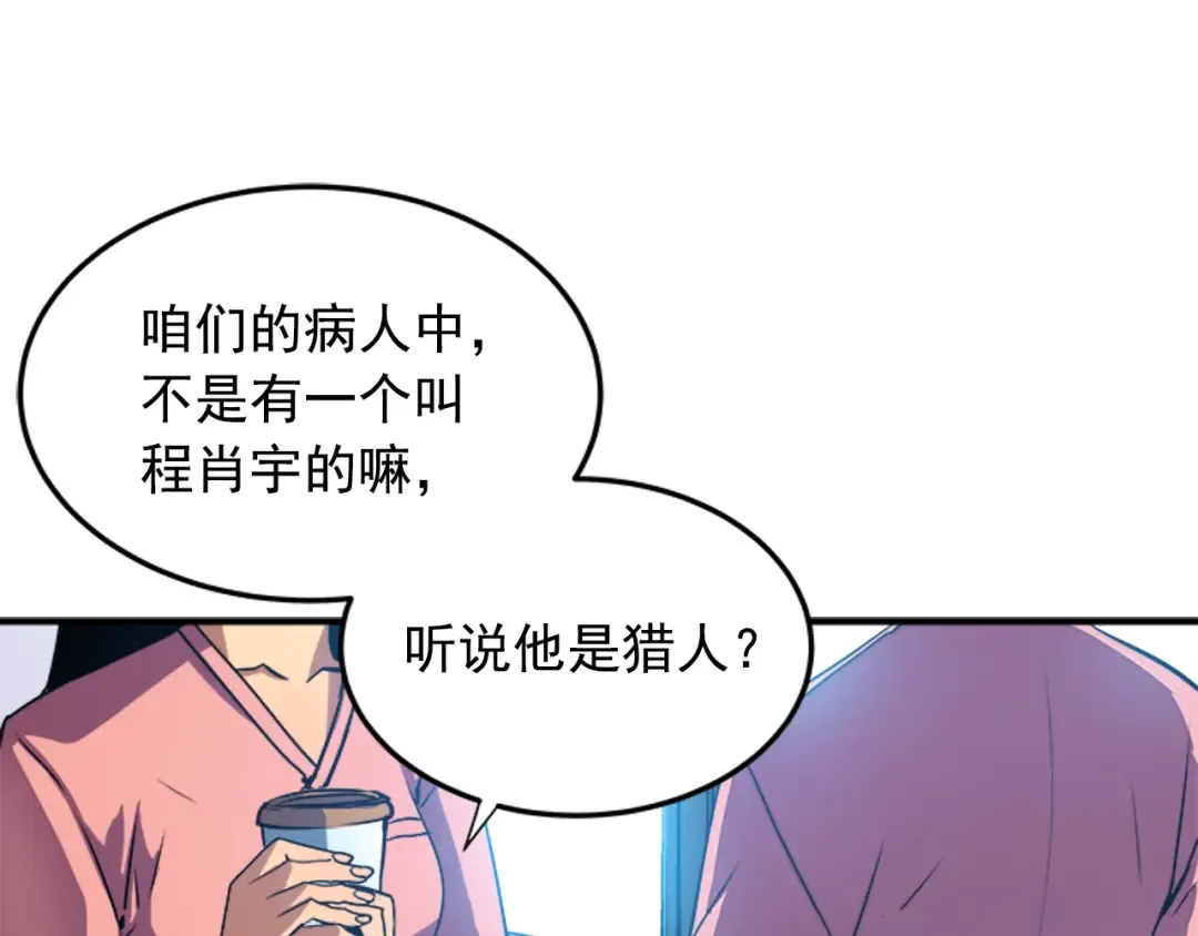 第12话 弱者的二次觉醒 第50页