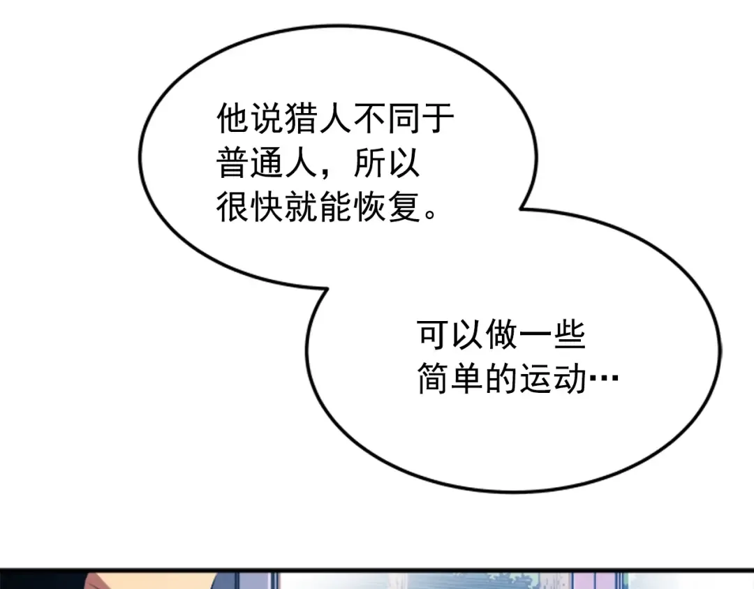 第12话 弱者的二次觉醒 第53页