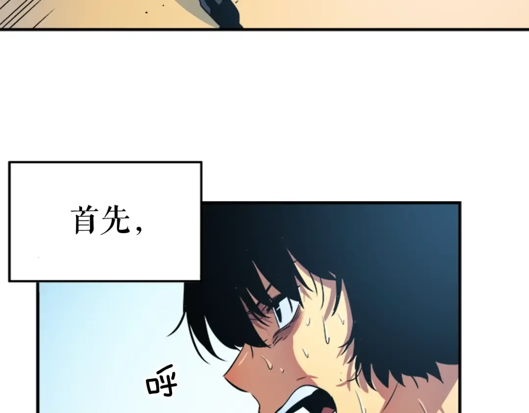第12话 弱者的二次觉醒 第61页