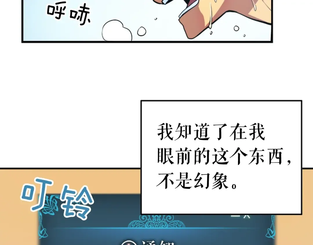 第12话 弱者的二次觉醒 第62页