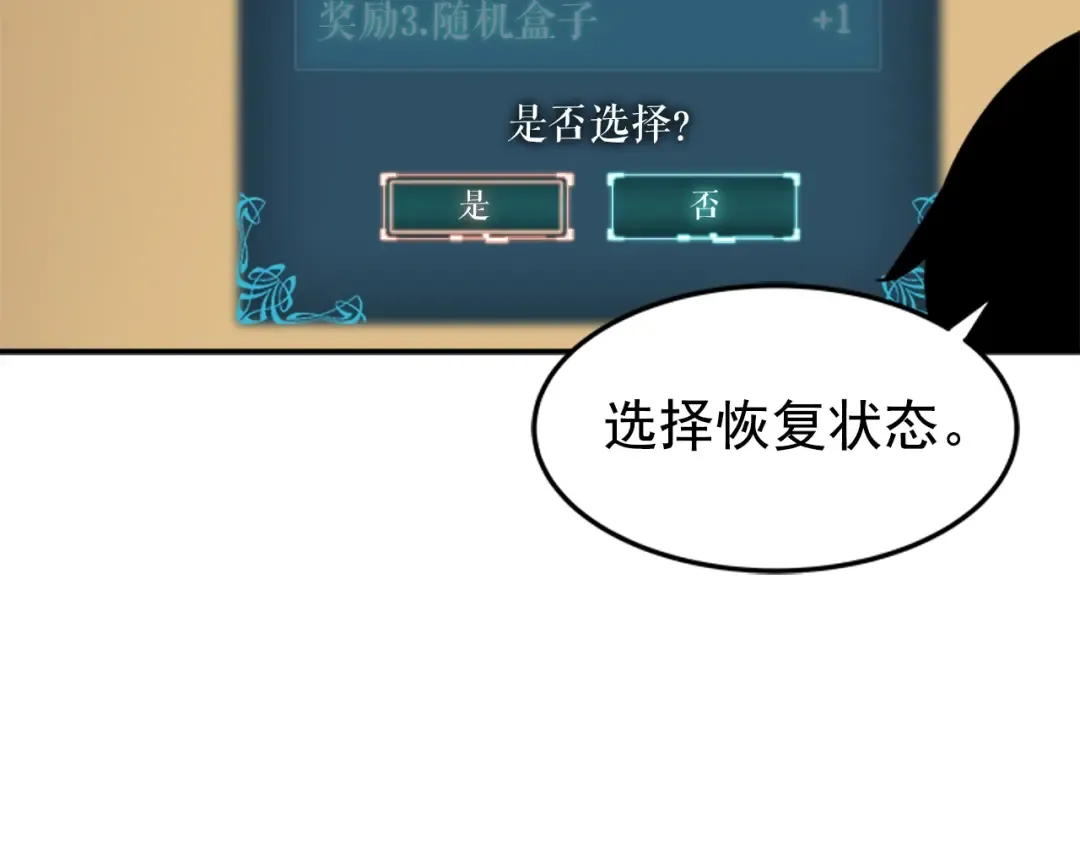 第12话 弱者的二次觉醒 第69页