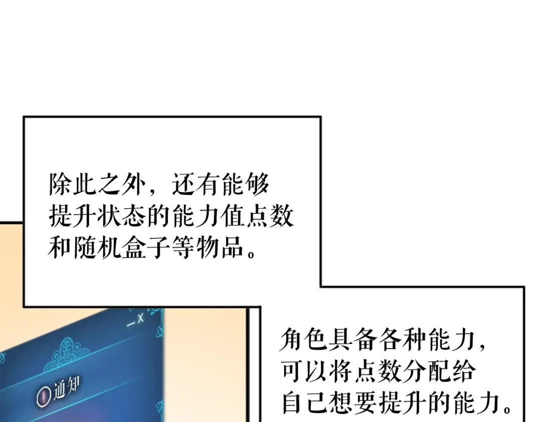 第12话 弱者的二次觉醒 第75页