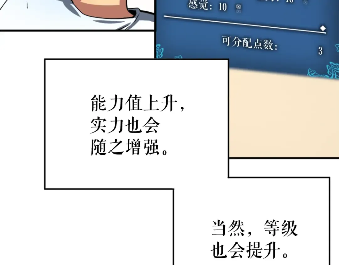 第12话 弱者的二次觉醒 第77页