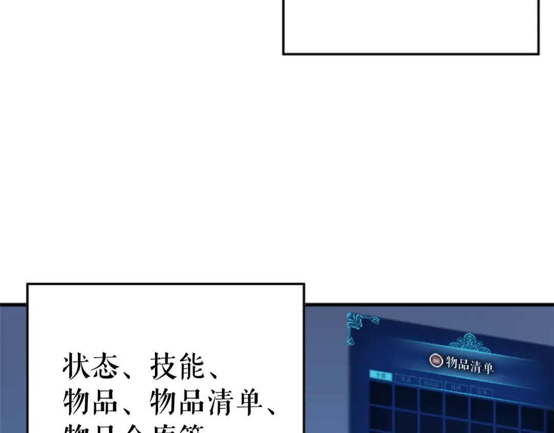 第12话 弱者的二次觉醒 第78页