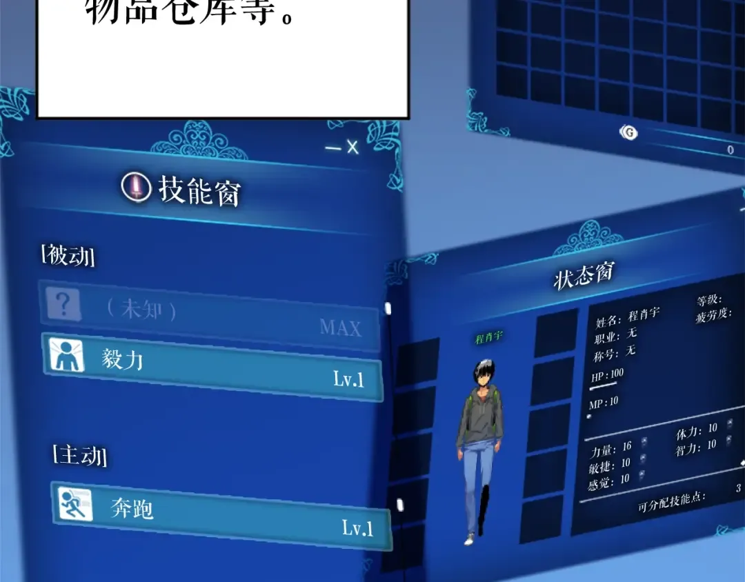 第12话 弱者的二次觉醒 第79页