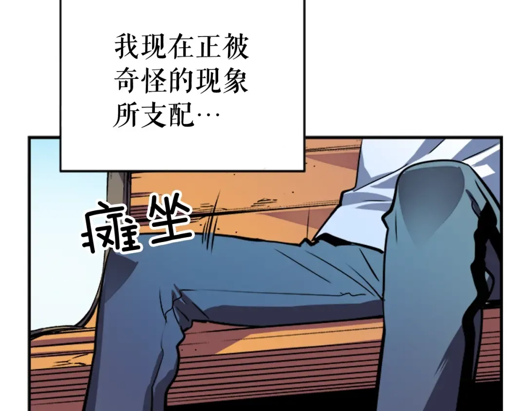 第12话 弱者的二次觉醒 第81页