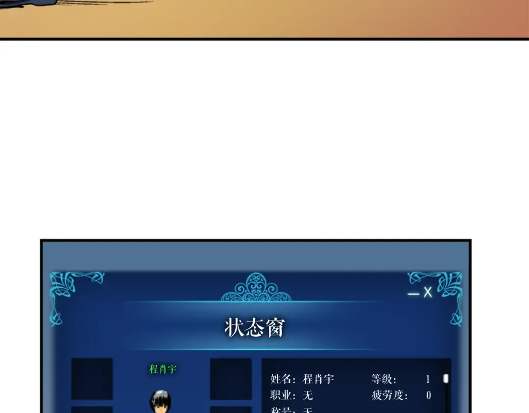 第12话 弱者的二次觉醒 第86页