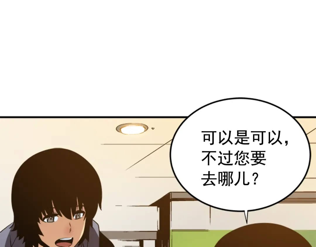 第12话 弱者的二次觉醒 第92页