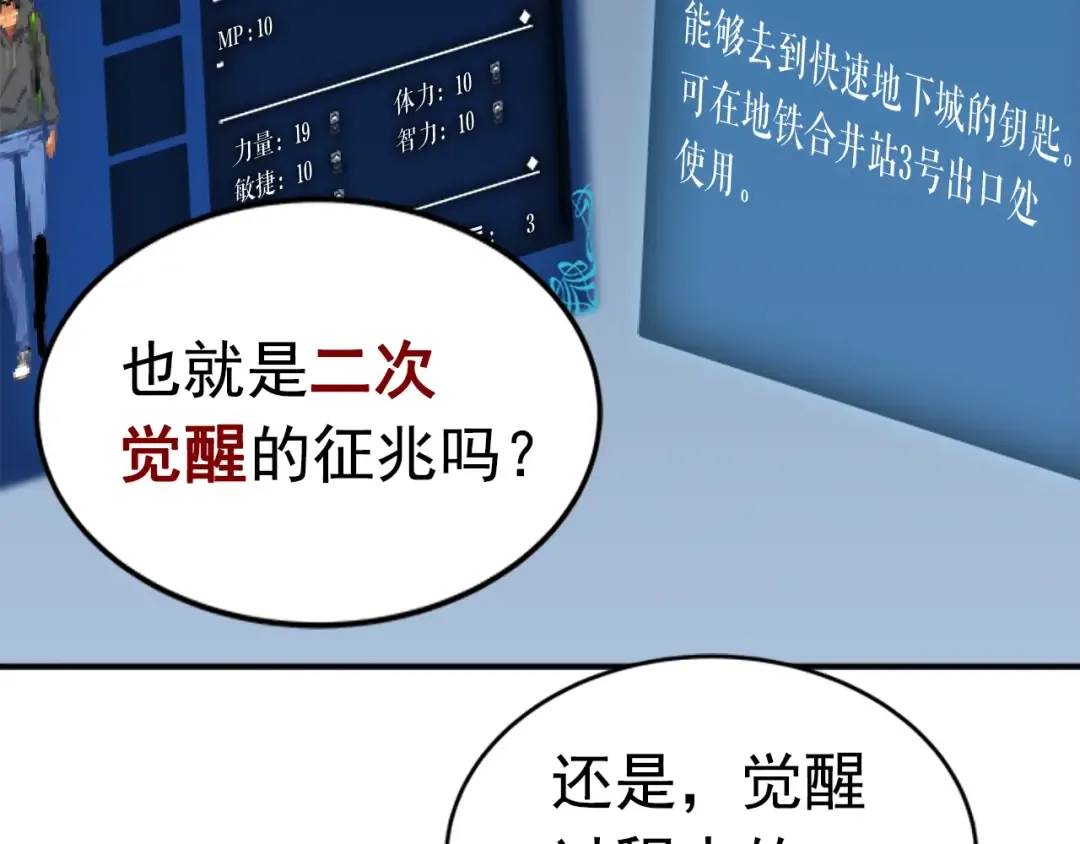 第12话 弱者的二次觉醒 第106页