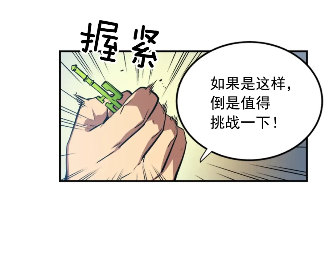 第12话 弱者的二次觉醒 第108页