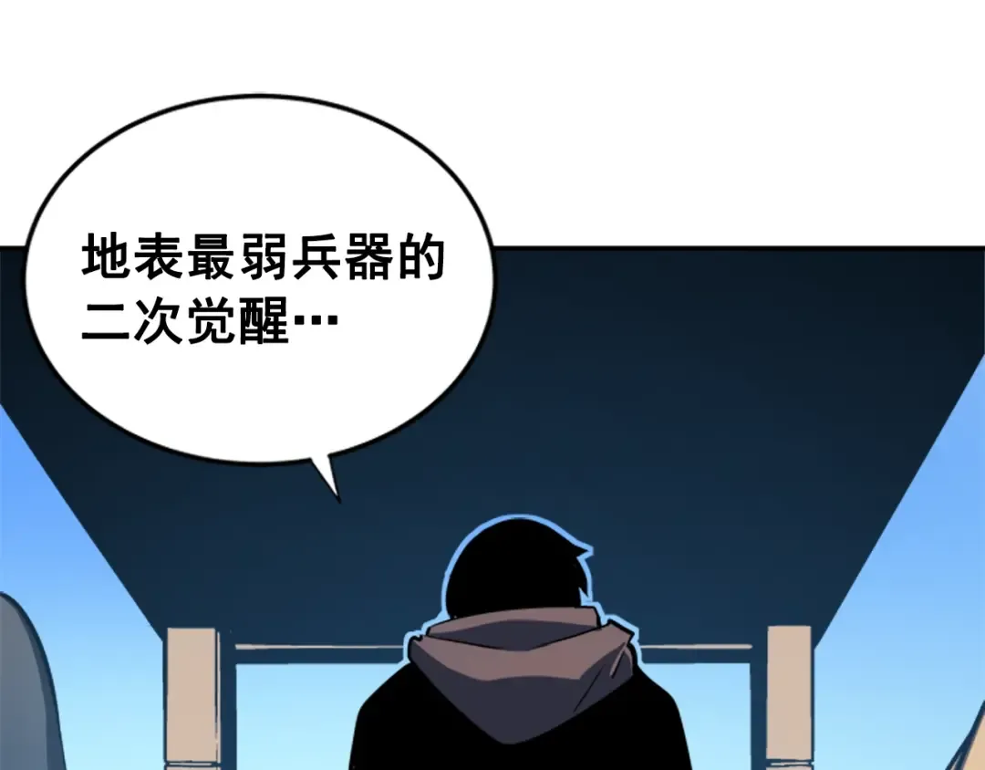 第12话 弱者的二次觉醒 第109页