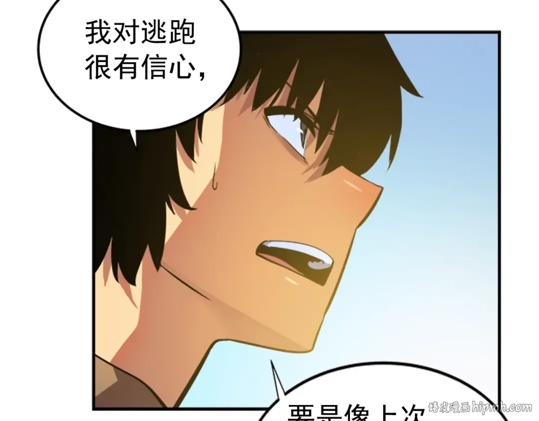 第12话 弱者的二次觉醒 第112页