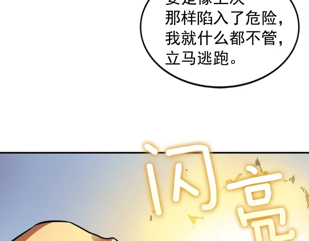 第12话 弱者的二次觉醒 第113页