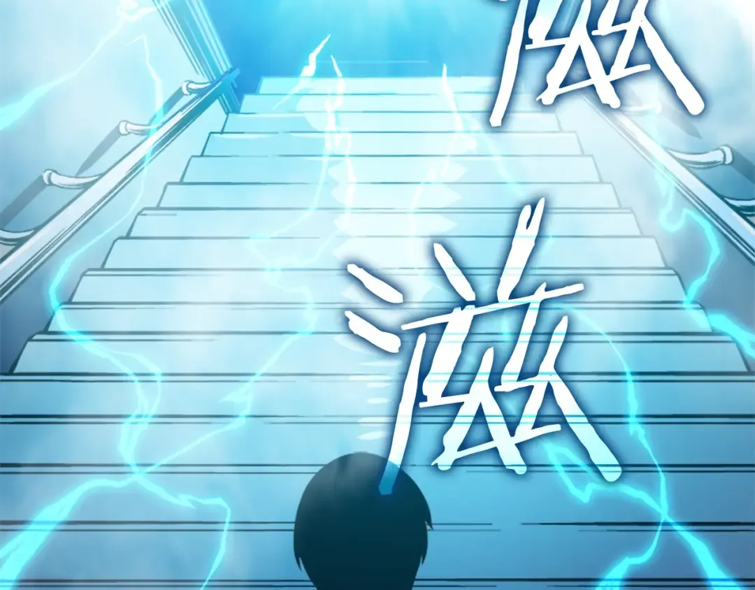 第12话 弱者的二次觉醒 第118页