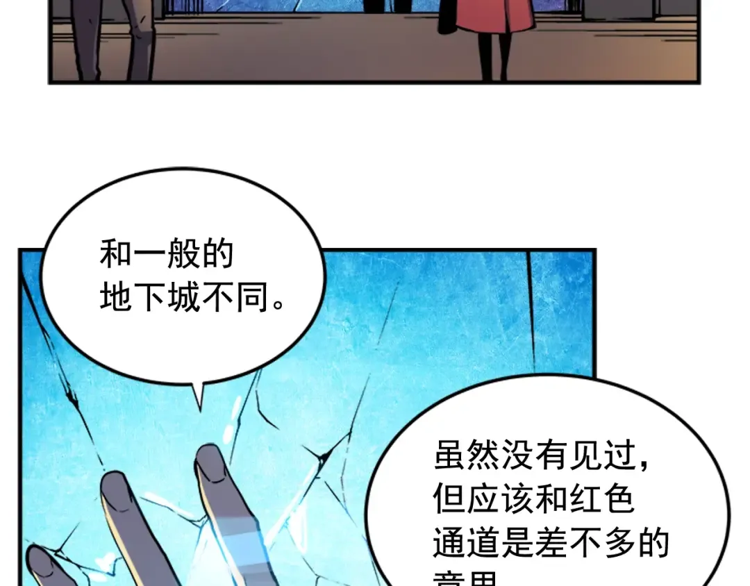 第12话 弱者的二次觉醒 第135页