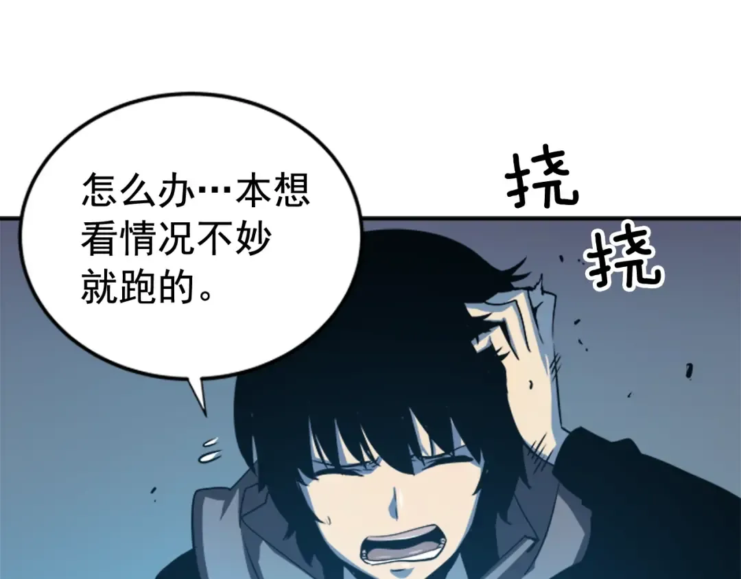 第12话 弱者的二次觉醒 第137页