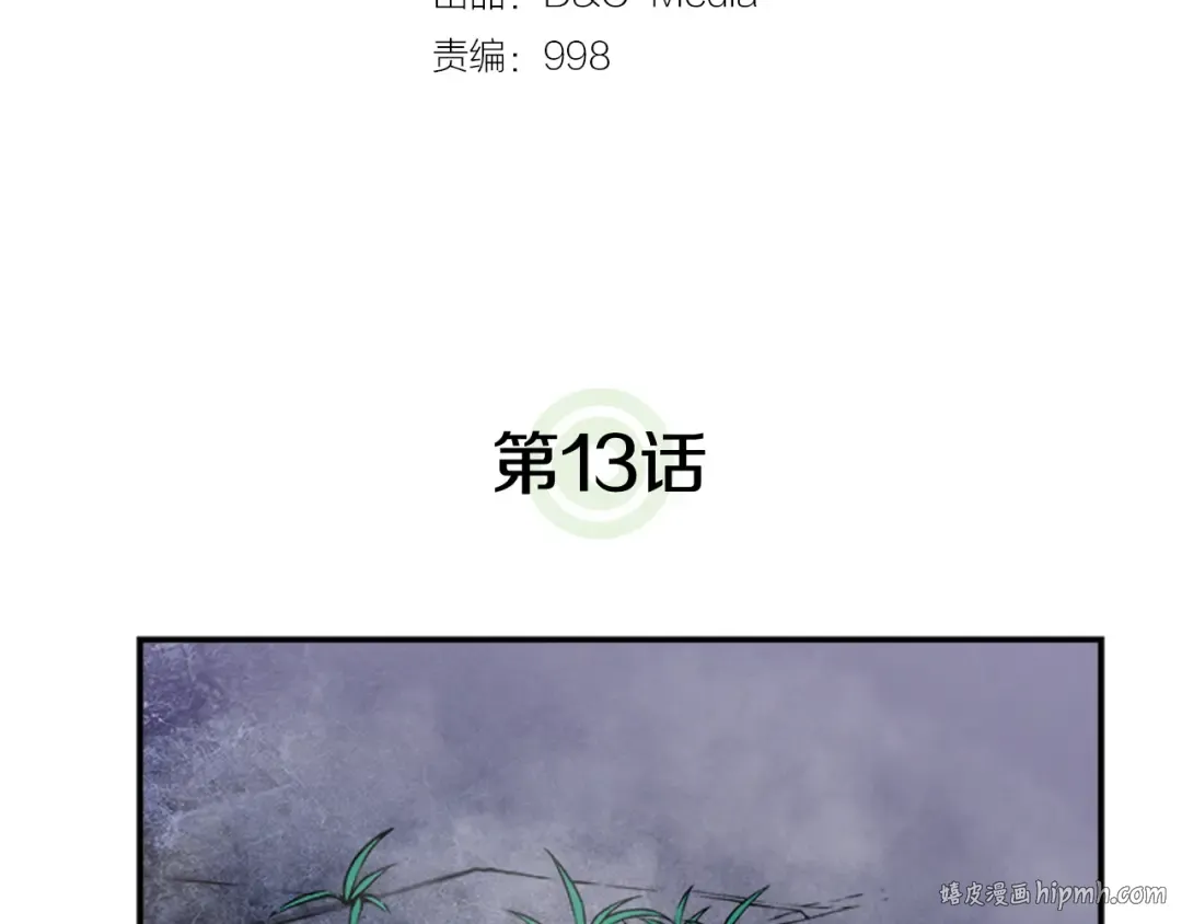 第13话 钢牙狼人 第8页