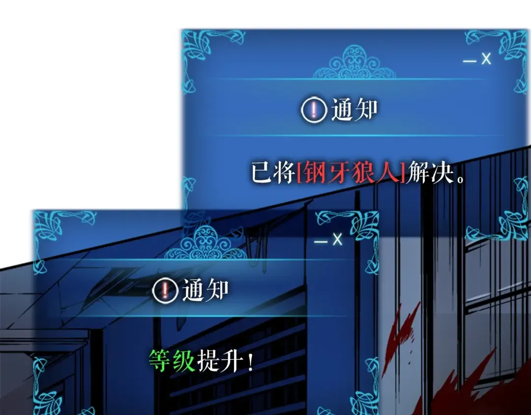 第13话 钢牙狼人 第139页