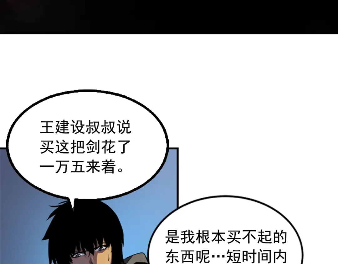 第13话 钢牙狼人 第141页