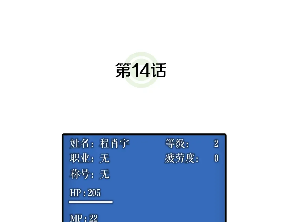 第14话 屠狼者 第6页