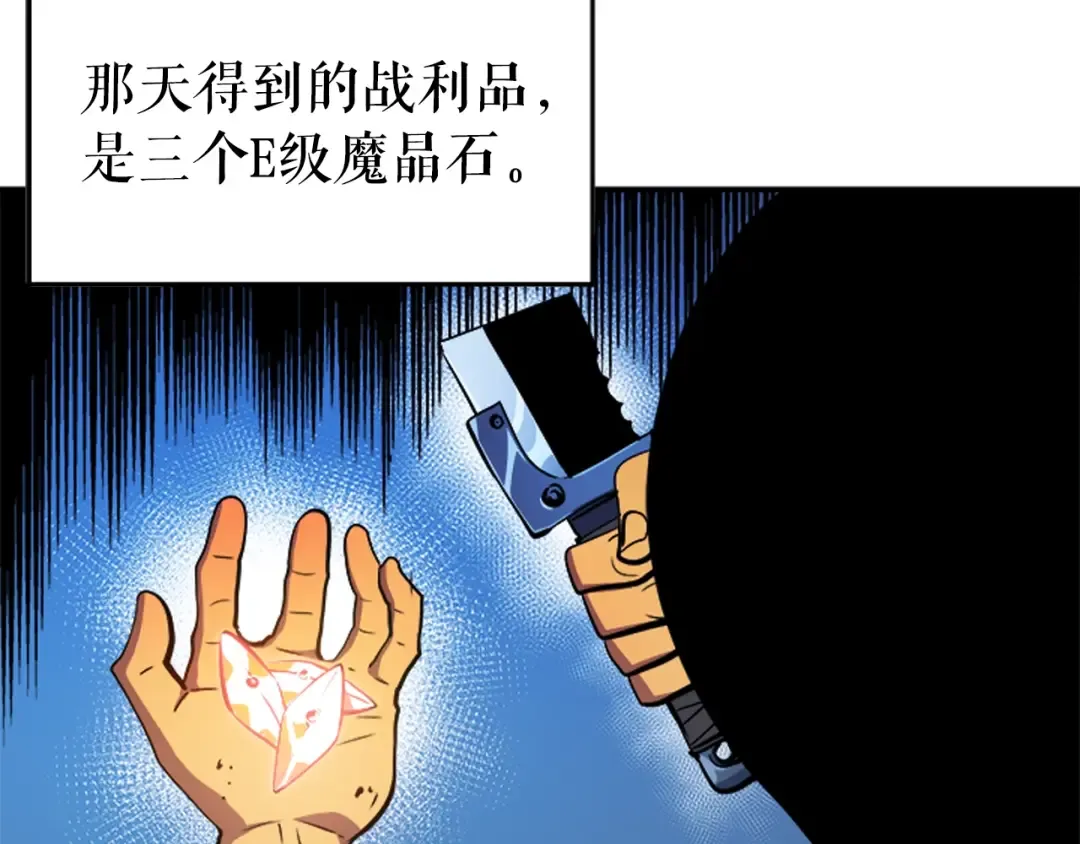 第15话 沼泽的支配者 第17页