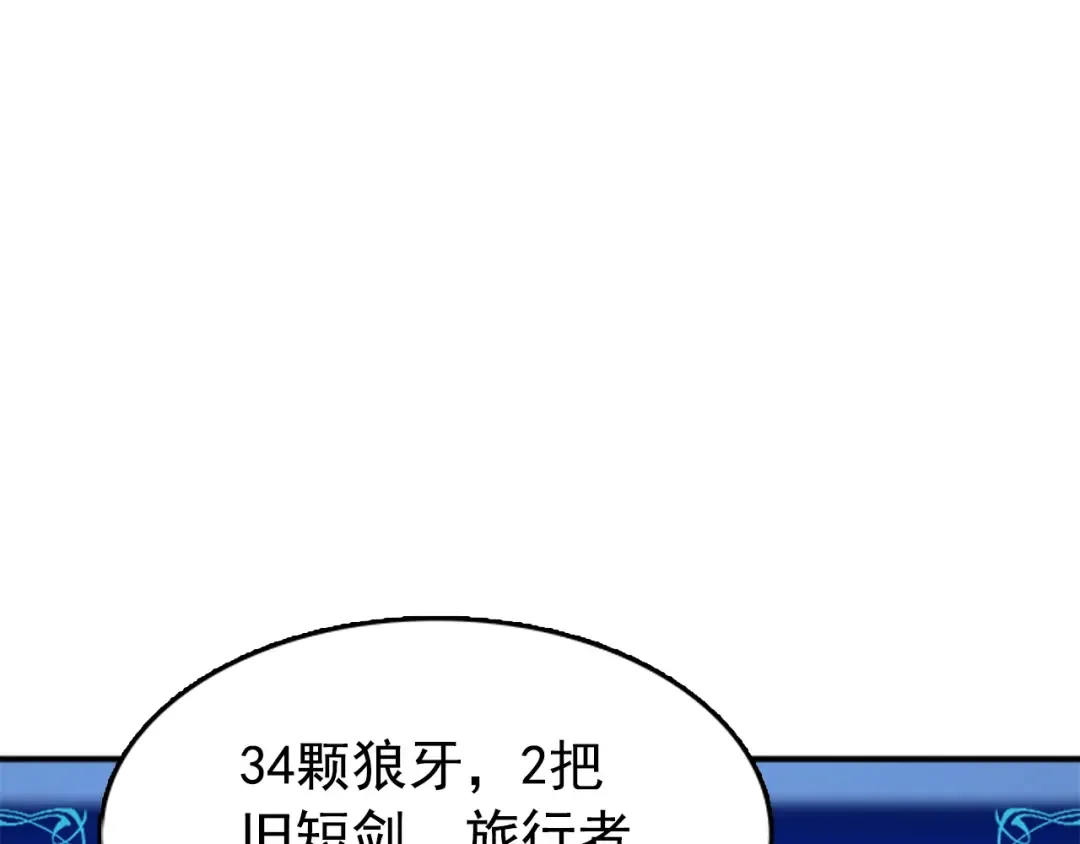 第15话 沼泽的支配者 第27页