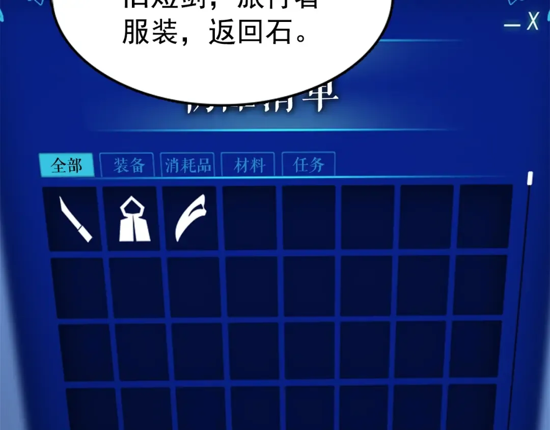 第15话 沼泽的支配者 第28页