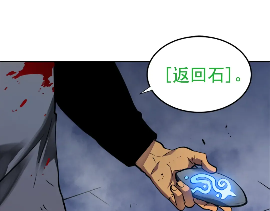 第15话 沼泽的支配者 第31页