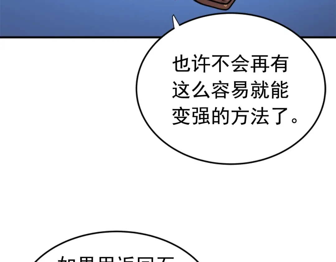 第15话 沼泽的支配者 第36页