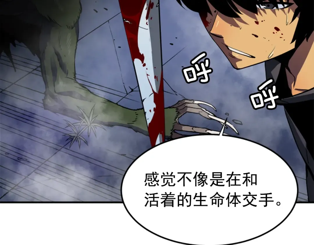 第15话 沼泽的支配者 第75页