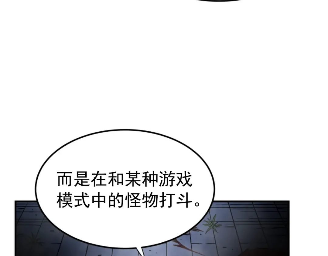 第15话 沼泽的支配者 第76页