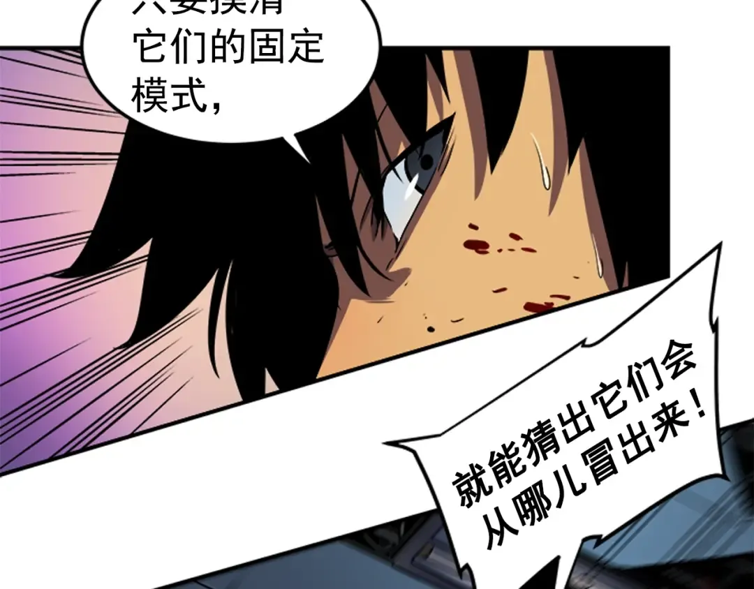 第15话 沼泽的支配者 第78页