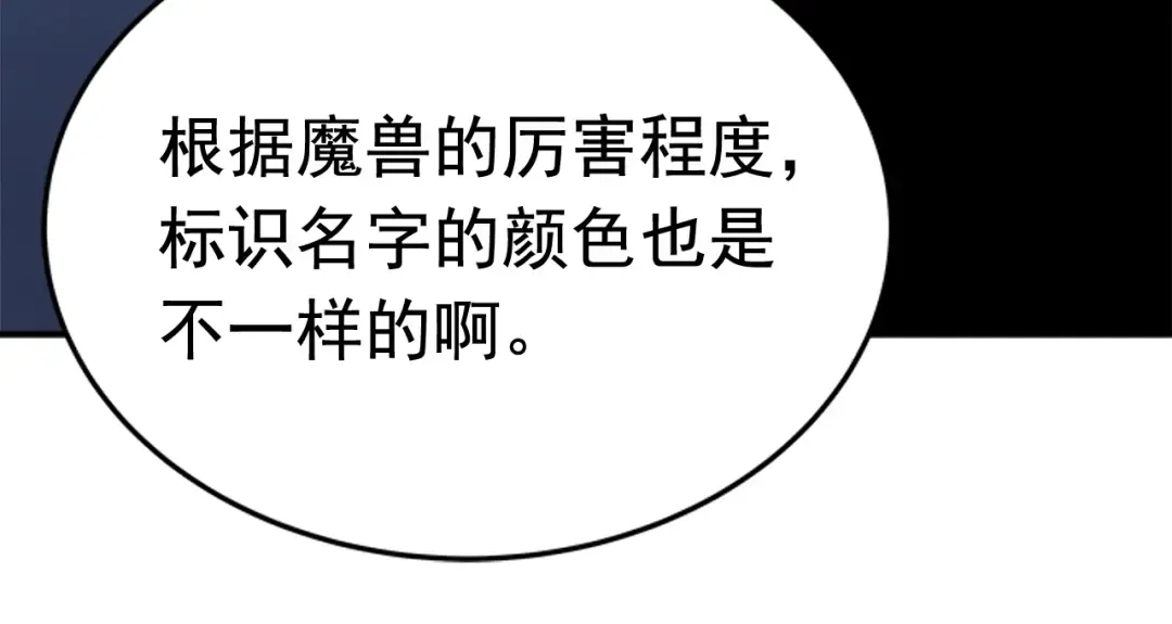 第15话 沼泽的支配者 第111页