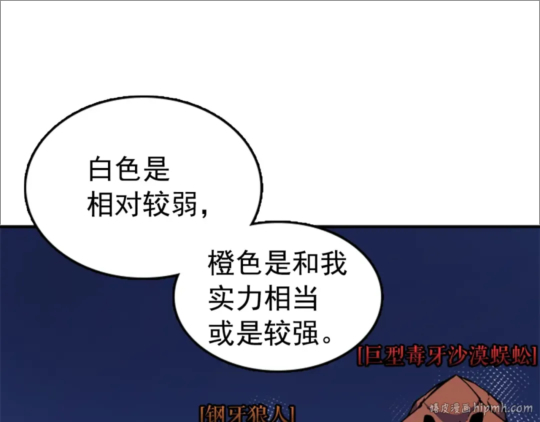 第15话 沼泽的支配者 第112页